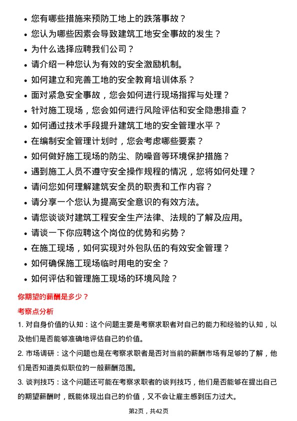 39道上海建工建筑安全员岗位面试题库及参考回答含考察点分析