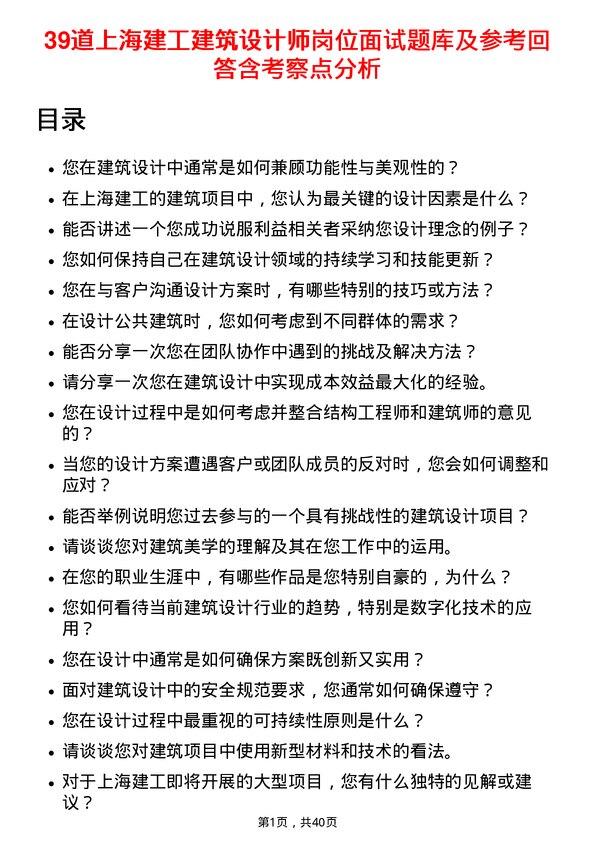 39道上海建工建筑设计师岗位面试题库及参考回答含考察点分析