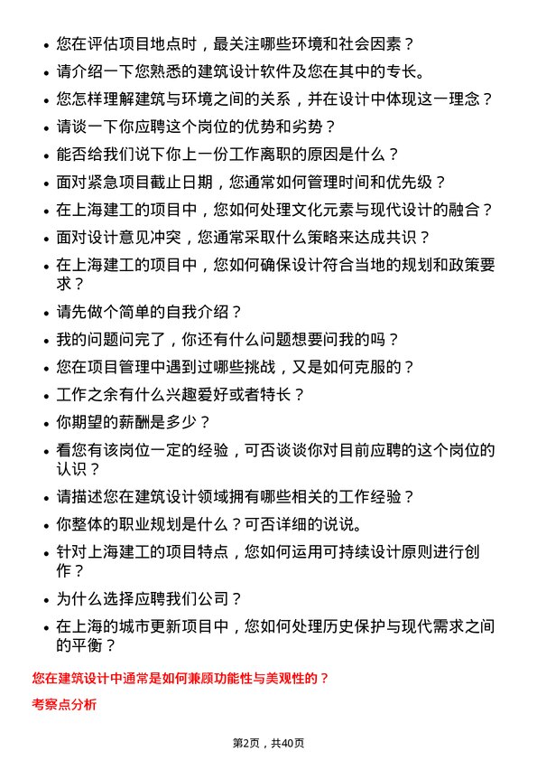 39道上海建工建筑设计师岗位面试题库及参考回答含考察点分析