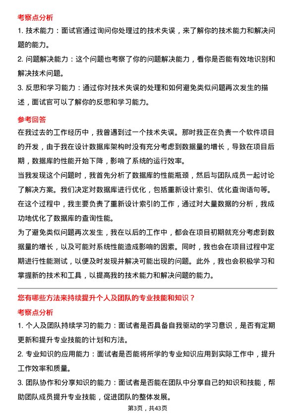 39道上海建工技术标人员岗位面试题库及参考回答含考察点分析