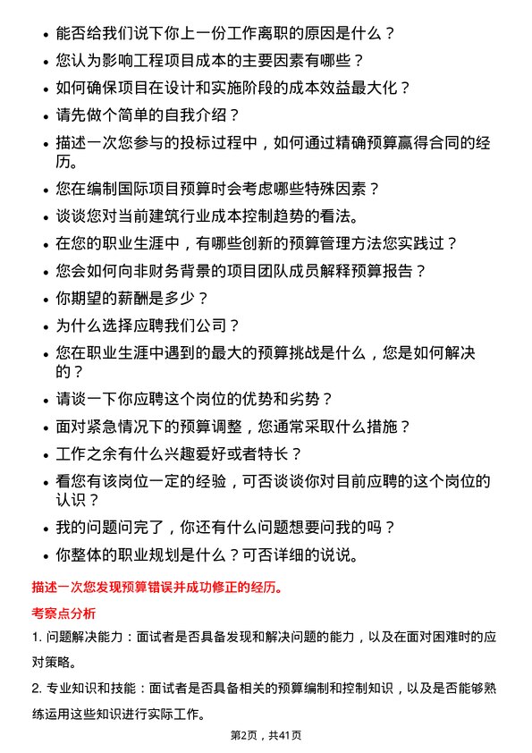 39道上海建工投标预算员岗位面试题库及参考回答含考察点分析