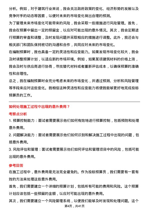 39道上海建工投标预算员岗位面试题库及参考回答含考察点分析