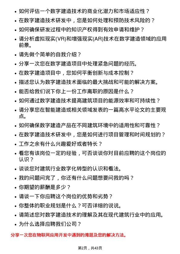 39道上海建工数字建造技术研发岗岗位面试题库及参考回答含考察点分析