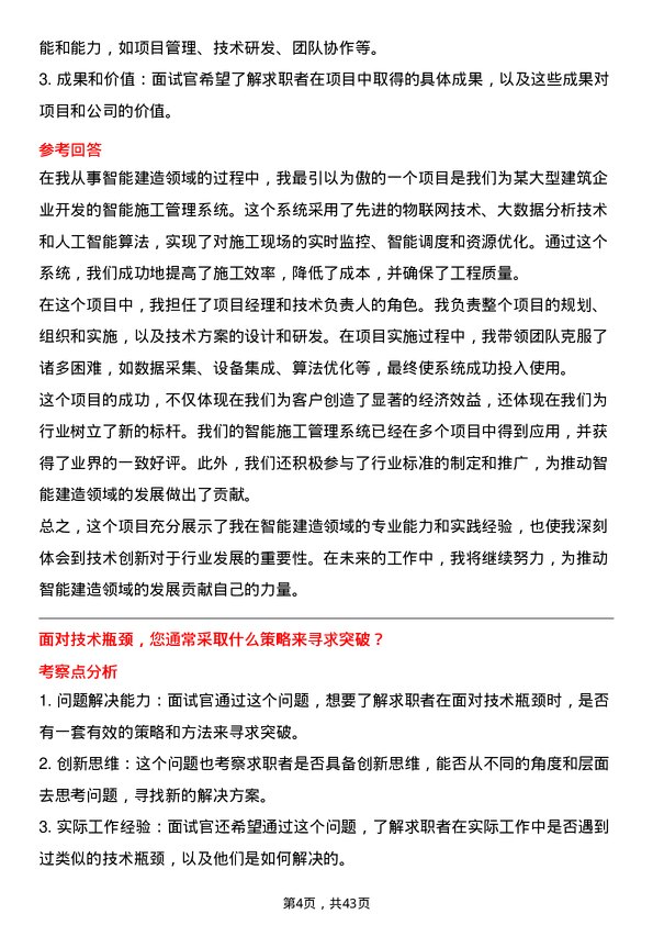 39道上海建工数字建造技术研发岗岗位面试题库及参考回答含考察点分析