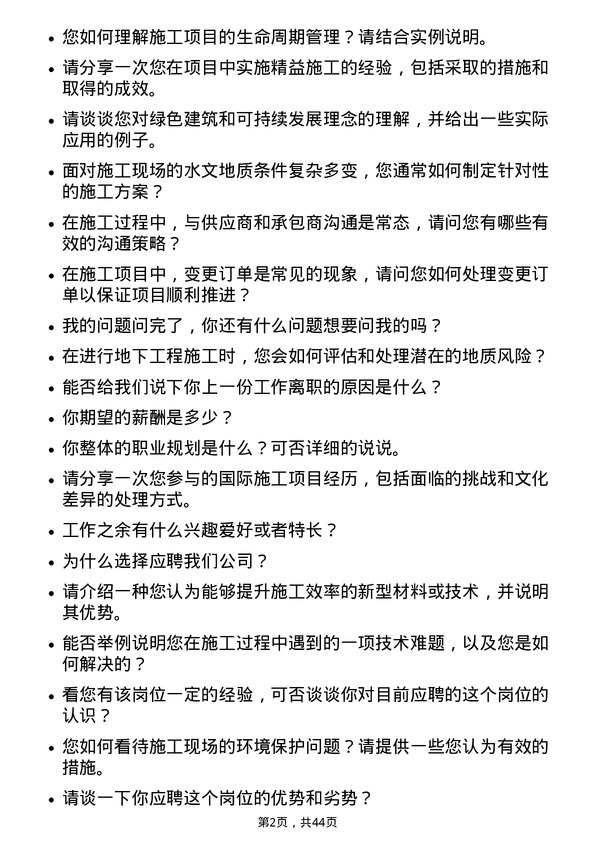 39道上海建工施工工程师岗位面试题库及参考回答含考察点分析