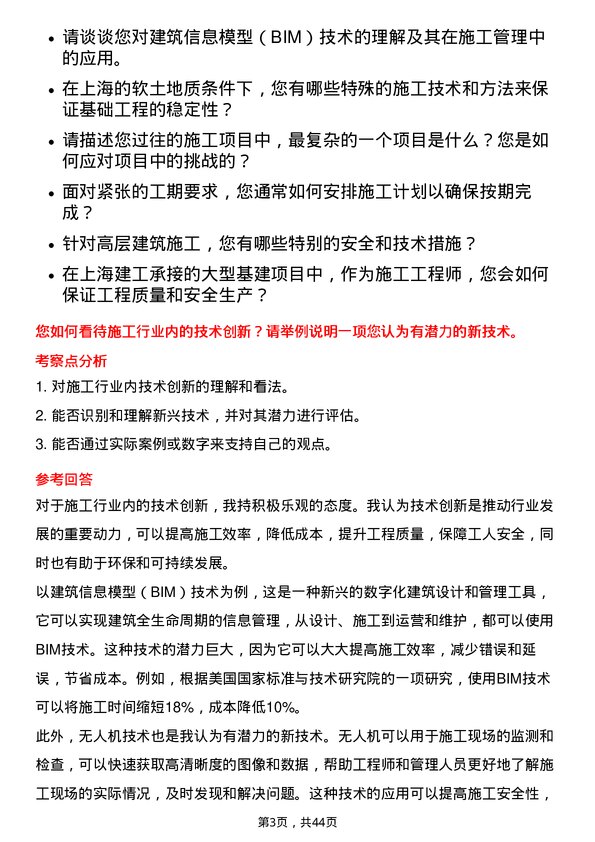 39道上海建工施工工程师岗位面试题库及参考回答含考察点分析