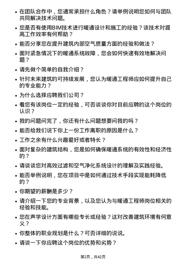 39道上海建工暖通工程师岗位面试题库及参考回答含考察点分析