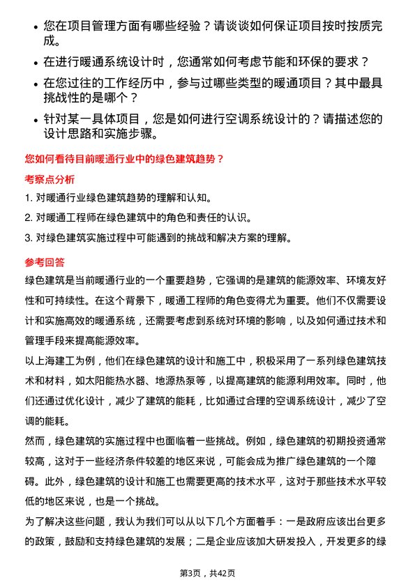 39道上海建工暖通工程师岗位面试题库及参考回答含考察点分析