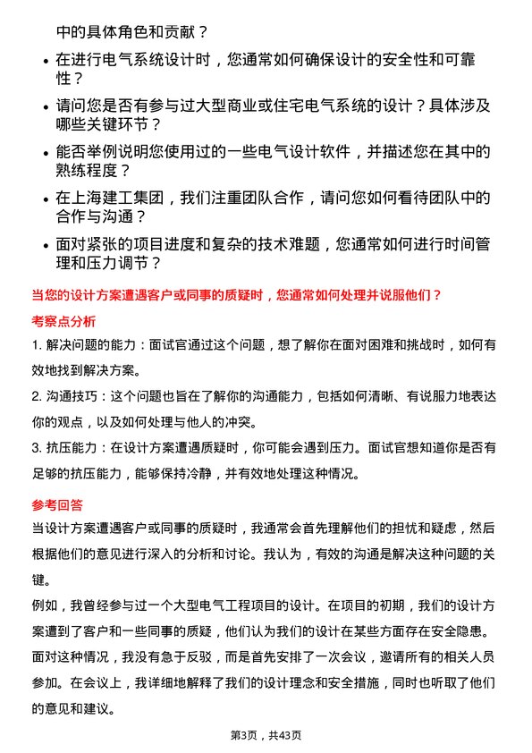 39道上海建工电气工程师岗位面试题库及参考回答含考察点分析