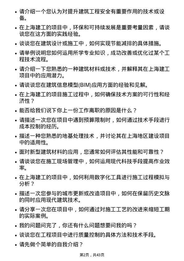 39道上海建工科研技术员岗位面试题库及参考回答含考察点分析