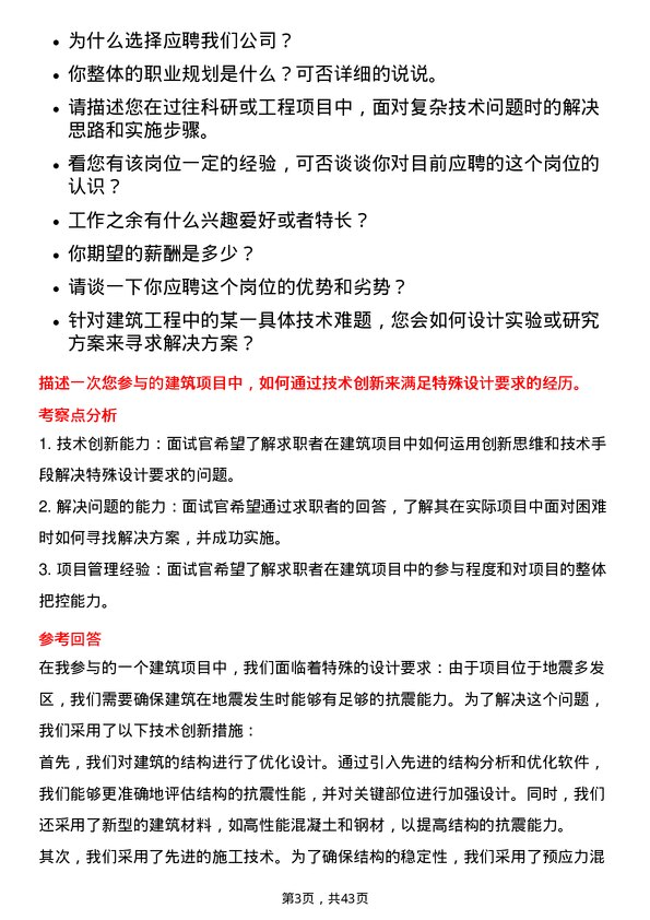 39道上海建工科研技术员岗位面试题库及参考回答含考察点分析