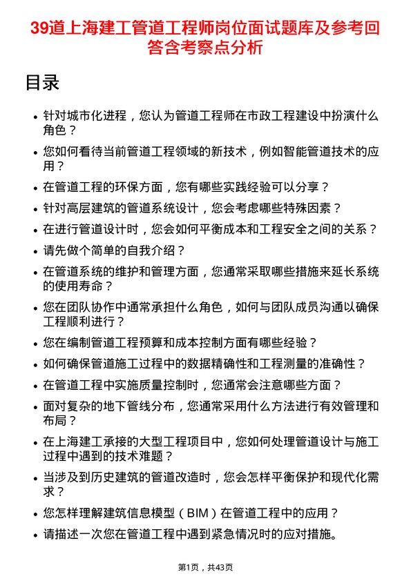 39道上海建工管道工程师岗位面试题库及参考回答含考察点分析