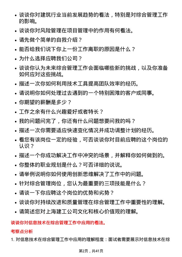 39道上海建工综合管理实习生岗位面试题库及参考回答含考察点分析