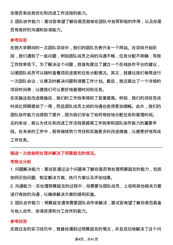 39道上海建工综合管理实习生岗位面试题库及参考回答含考察点分析