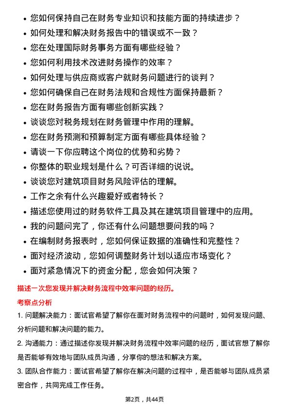 39道上海建工财务专员岗位面试题库及参考回答含考察点分析