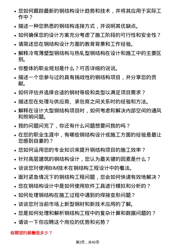 39道上海建工钢结构工程师岗位面试题库及参考回答含考察点分析