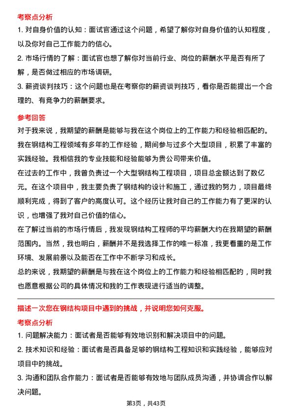 39道上海建工钢结构工程师岗位面试题库及参考回答含考察点分析