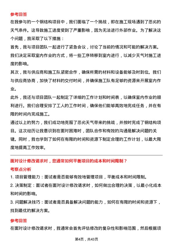 39道上海建工钢结构工程师岗位面试题库及参考回答含考察点分析