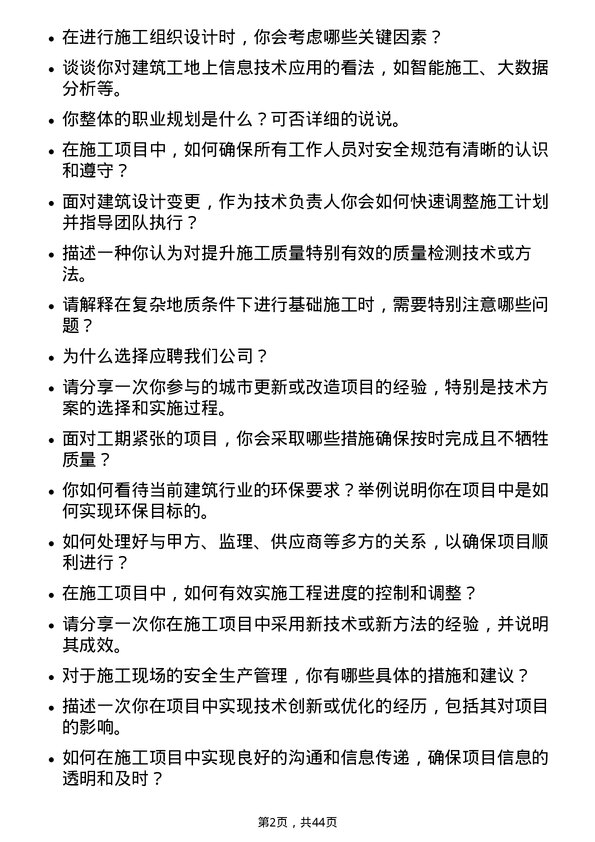 39道上海建工项目施工技术岗岗位面试题库及参考回答含考察点分析