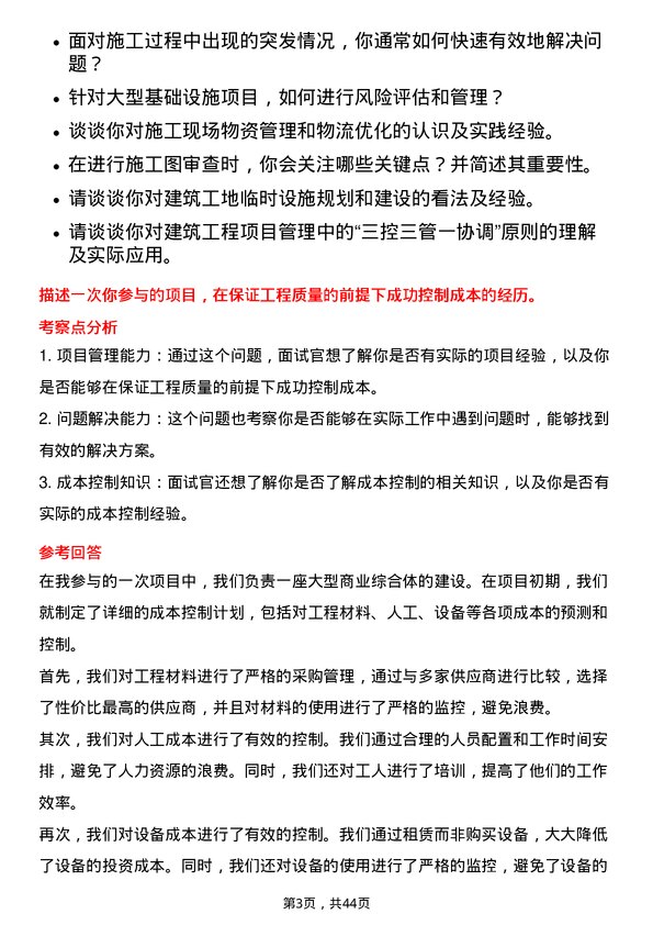 39道上海建工项目施工技术岗岗位面试题库及参考回答含考察点分析