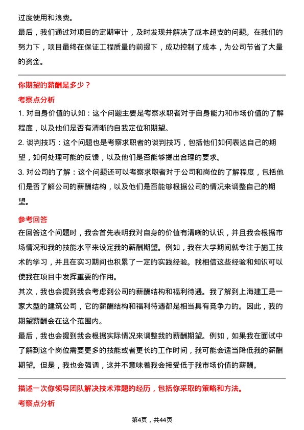 39道上海建工项目施工技术岗岗位面试题库及参考回答含考察点分析