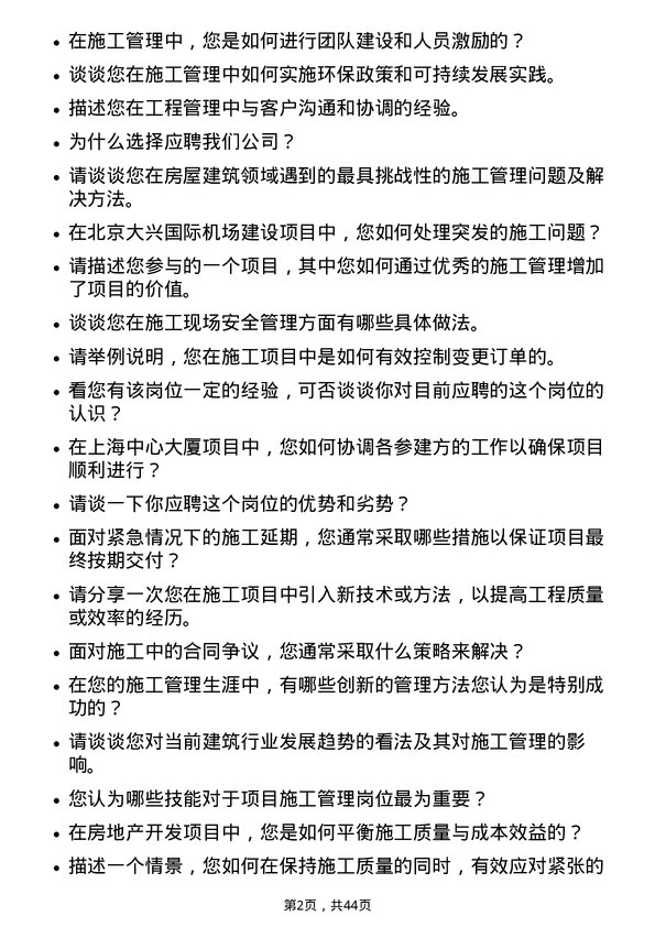 39道上海建工项目施工管理岗岗位面试题库及参考回答含考察点分析