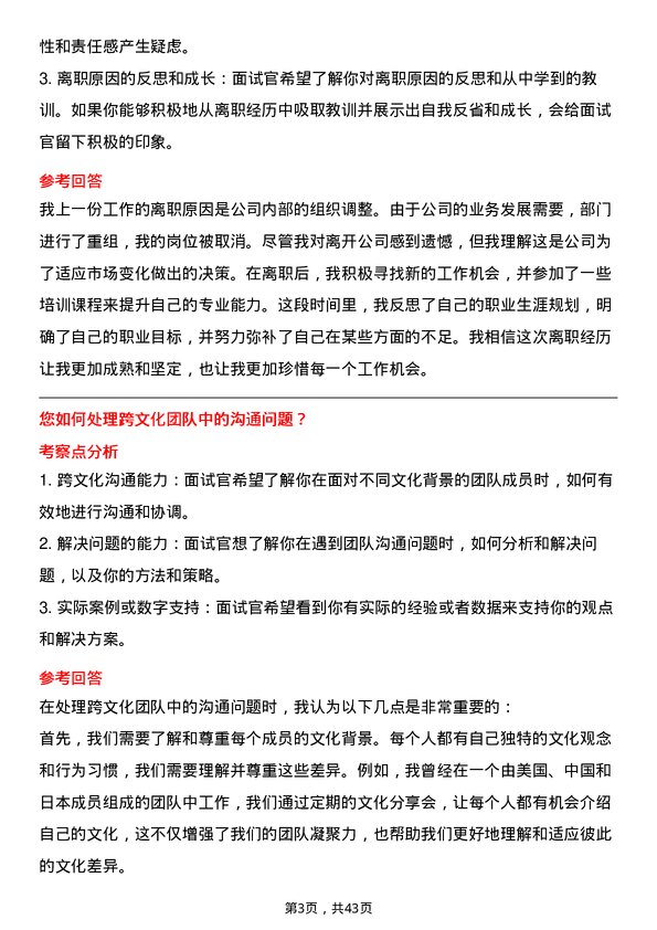 39道上海汽车集团人力资源专员岗位面试题库及参考回答含考察点分析