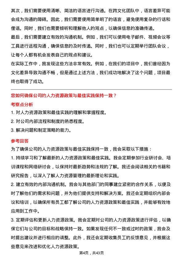 39道上海汽车集团人力资源专员岗位面试题库及参考回答含考察点分析