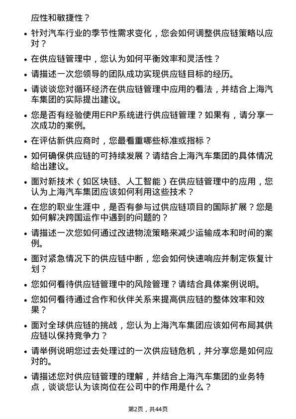 39道上海汽车集团供应链管理专员岗位面试题库及参考回答含考察点分析