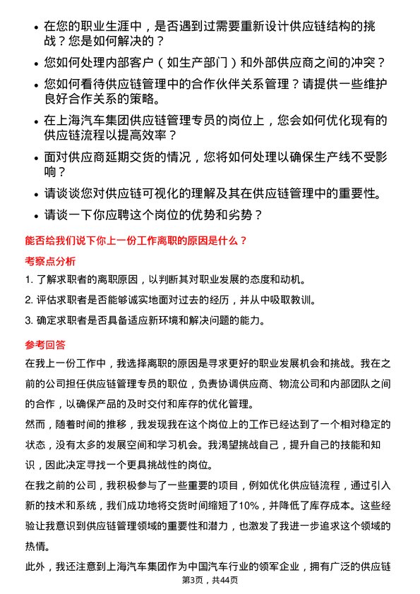 39道上海汽车集团供应链管理专员岗位面试题库及参考回答含考察点分析