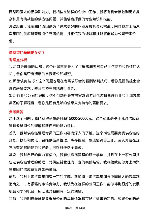 39道上海汽车集团供应链管理专员岗位面试题库及参考回答含考察点分析