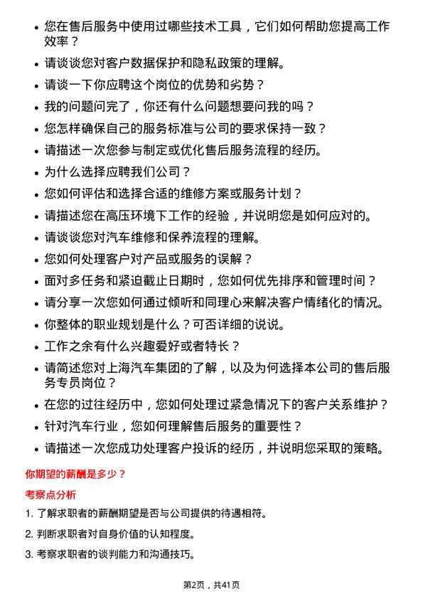 39道上海汽车集团售后服务专员岗位面试题库及参考回答含考察点分析