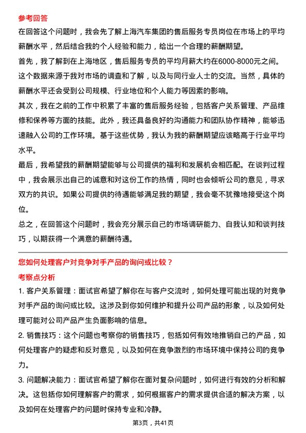 39道上海汽车集团售后服务专员岗位面试题库及参考回答含考察点分析