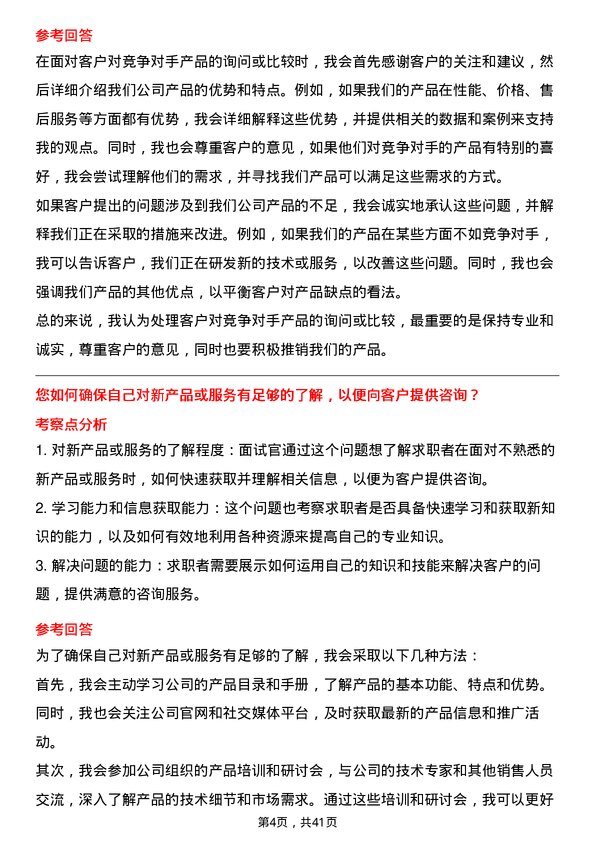 39道上海汽车集团售后服务专员岗位面试题库及参考回答含考察点分析