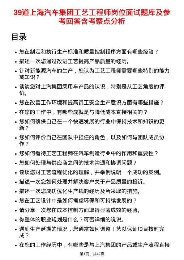 39道上海汽车集团工艺工程师岗位面试题库及参考回答含考察点分析