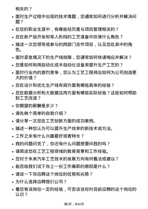 39道上海汽车集团工艺工程师岗位面试题库及参考回答含考察点分析