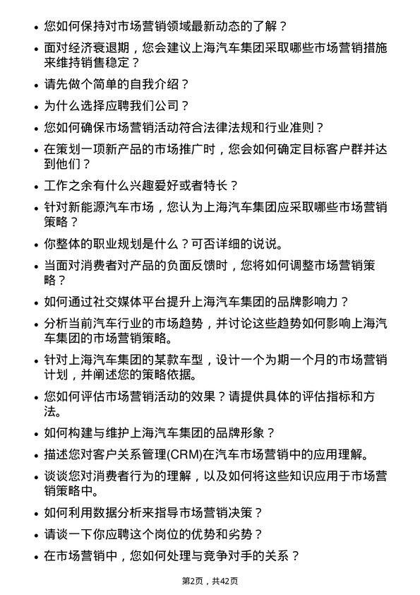 39道上海汽车集团市场营销专员岗位面试题库及参考回答含考察点分析