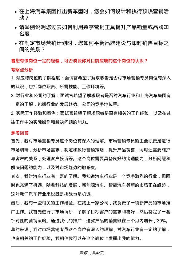 39道上海汽车集团市场营销专员岗位面试题库及参考回答含考察点分析