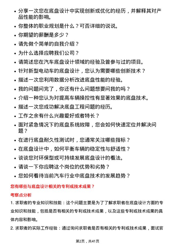 39道上海汽车集团底盘工程师岗位面试题库及参考回答含考察点分析