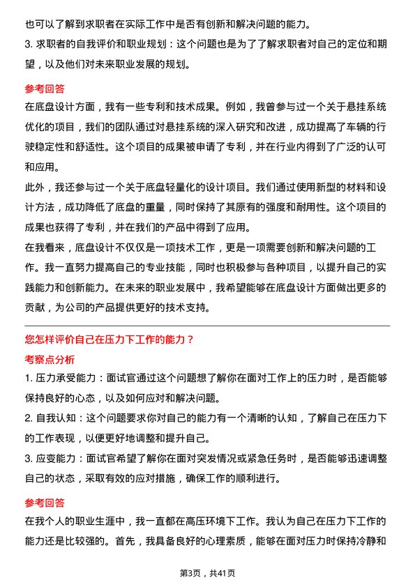 39道上海汽车集团底盘工程师岗位面试题库及参考回答含考察点分析