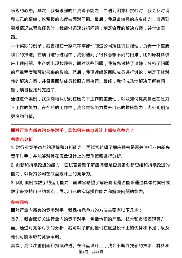 39道上海汽车集团底盘工程师岗位面试题库及参考回答含考察点分析