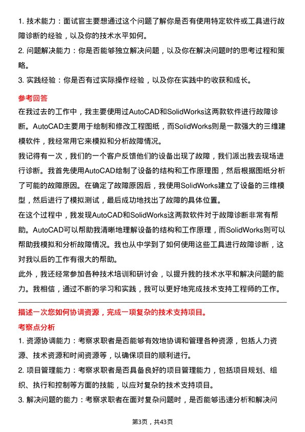 39道上海汽车集团技术支持工程师岗位面试题库及参考回答含考察点分析