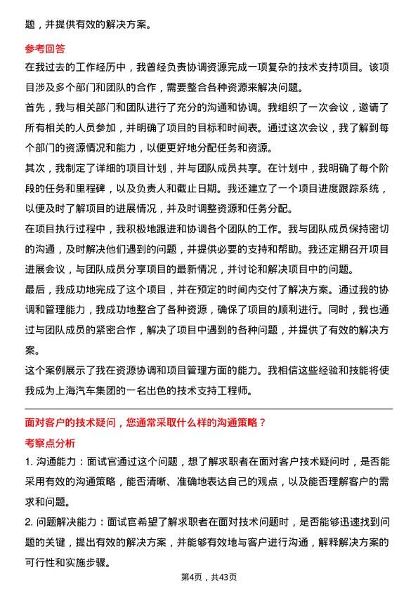 39道上海汽车集团技术支持工程师岗位面试题库及参考回答含考察点分析