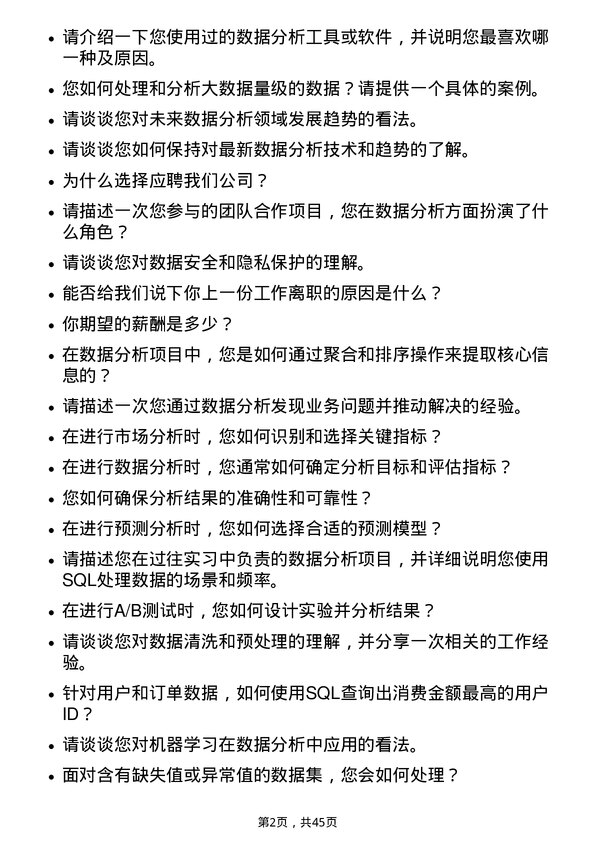 39道上海汽车集团数据分析专员岗位面试题库及参考回答含考察点分析