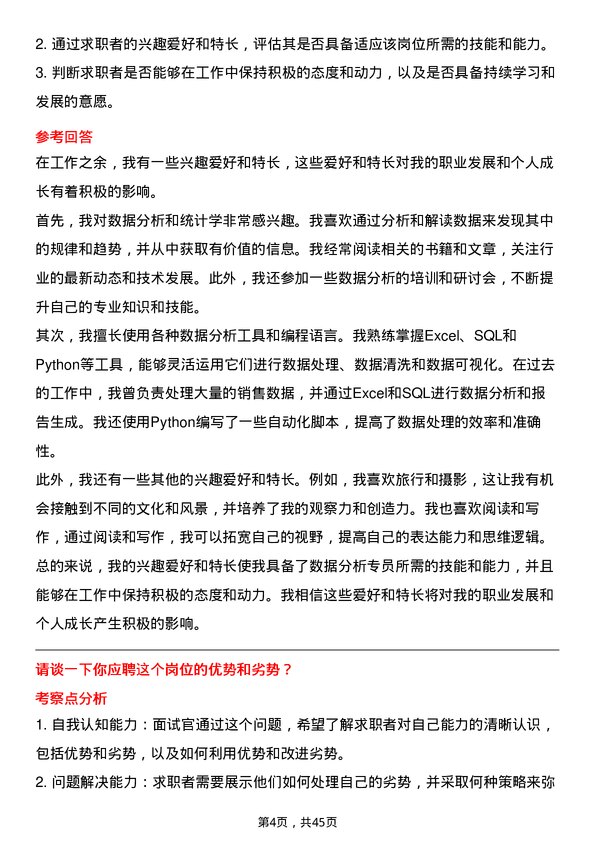 39道上海汽车集团数据分析专员岗位面试题库及参考回答含考察点分析