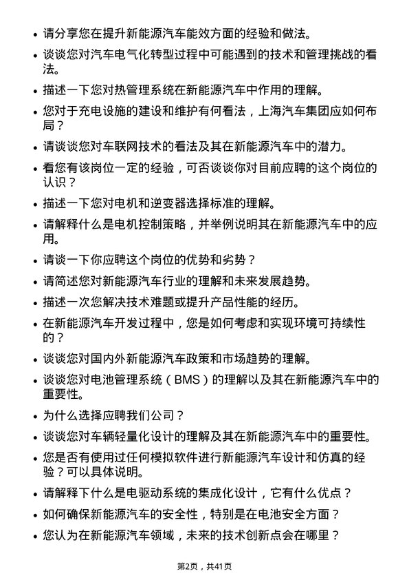 39道上海汽车集团新能源汽车工程师岗位面试题库及参考回答含考察点分析