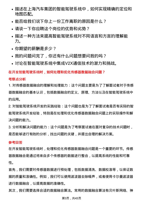 39道上海汽车集团智能驾驶系统工程师岗位面试题库及参考回答含考察点分析