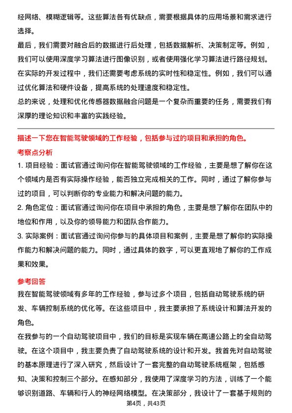 39道上海汽车集团智能驾驶系统工程师岗位面试题库及参考回答含考察点分析