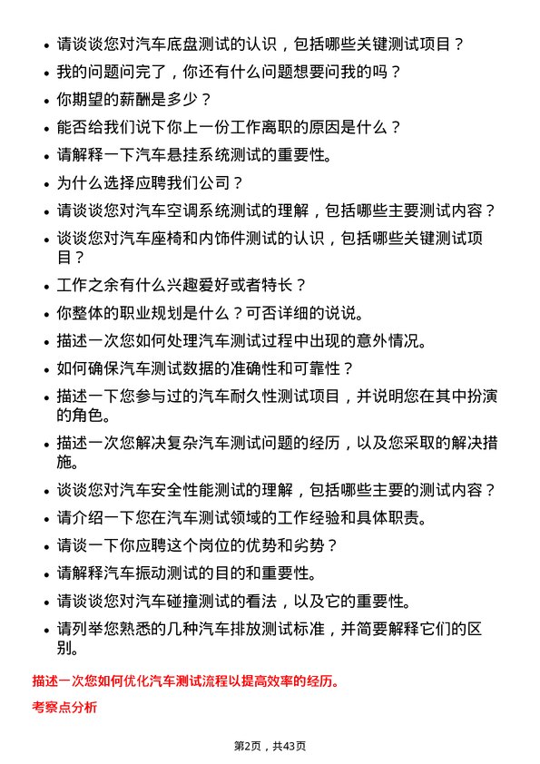 39道上海汽车集团汽车测试工程师岗位面试题库及参考回答含考察点分析