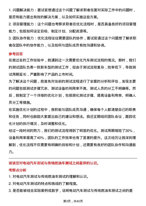 39道上海汽车集团汽车测试工程师岗位面试题库及参考回答含考察点分析